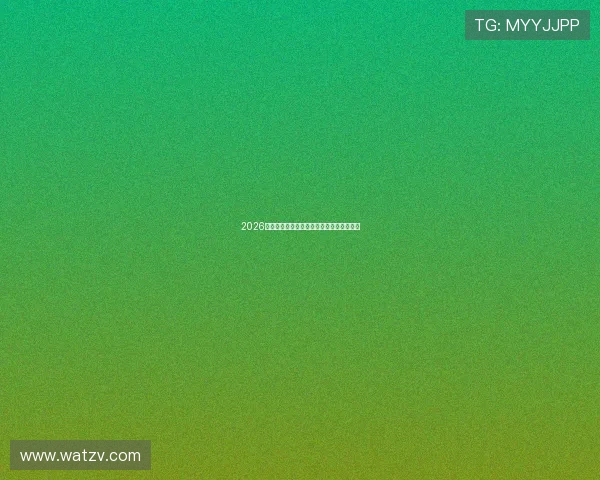 2026最新免费在线足球直播平台推荐与观看指南