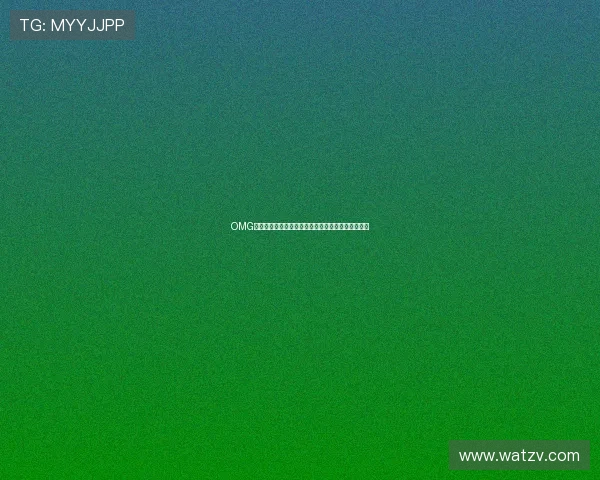 OMG体育最新赛事全解析及球员表现深度盘点与未来预测 OMG体育最新赛事全解析及球员表现深度盘点与未来预测